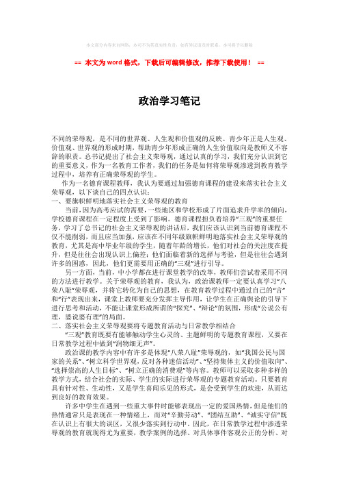 2018-政治学习笔记-实用word (2页)