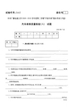 2010年7月汽车维修质量检验考试题库及答案
