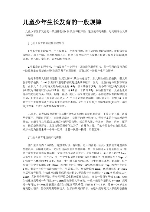 儿童少年生长发育