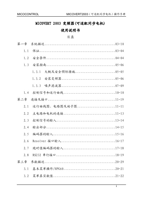 米高2003变频器操作手册