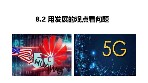 高中政治人教版必修四 生活与哲学8