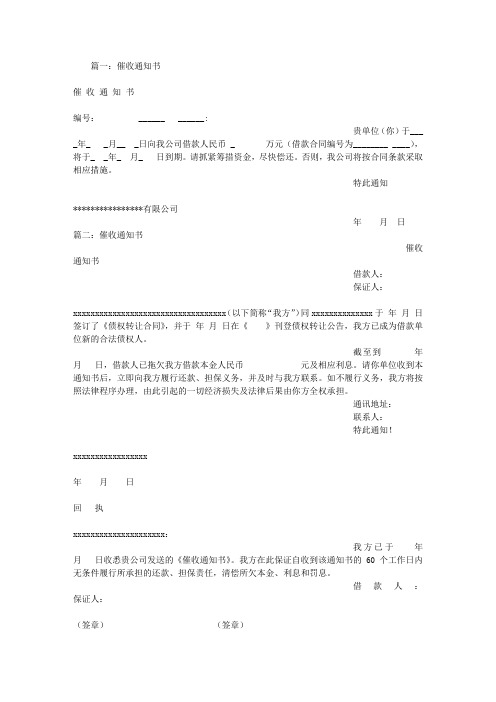 催收通知书范文
