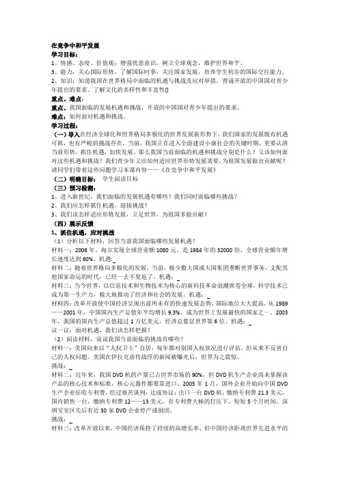 在竞争中和平发展 导学案