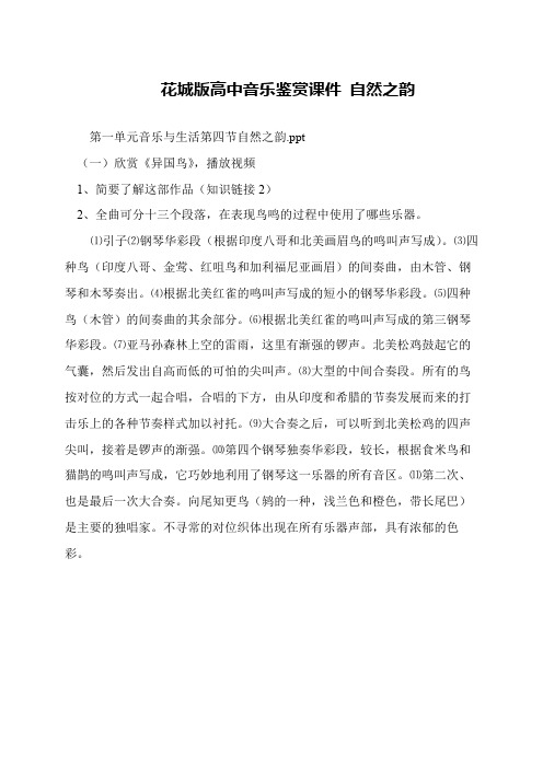 花城版高中音乐鉴赏课件 自然之韵