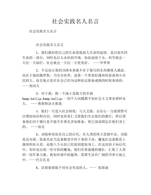社会实践名人名言