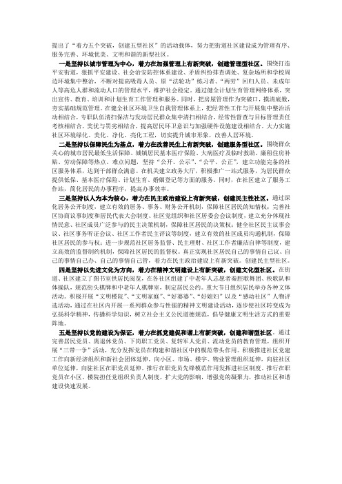 五类型社区