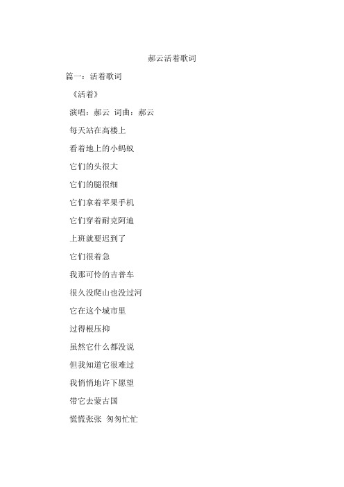 郝云活着歌词