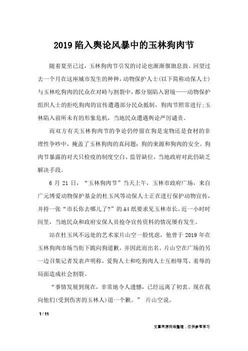 2019陷入舆论风暴中的玉林狗肉节_节日庆典