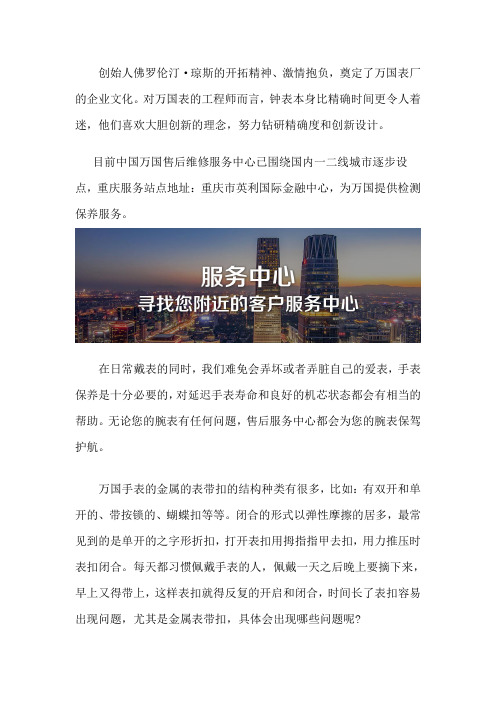 重庆万国手表专修点