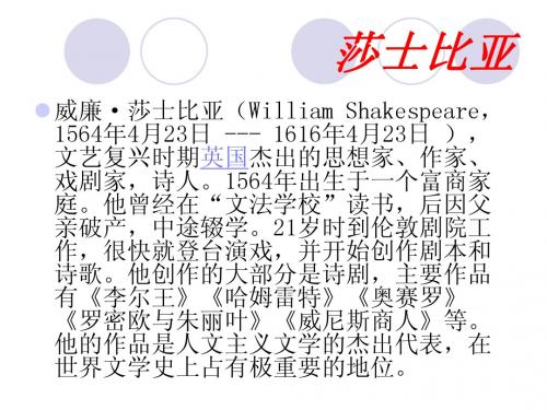 莎士比亚