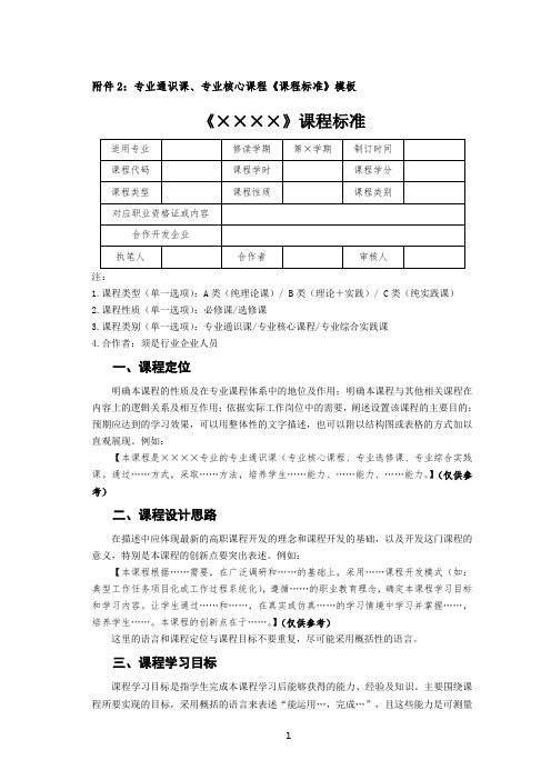 专业通识课、专业核心课程《课程标准》模板