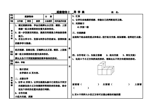 观察物体2