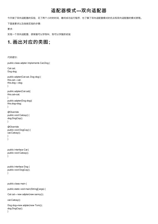 适配器模式---双向适配器