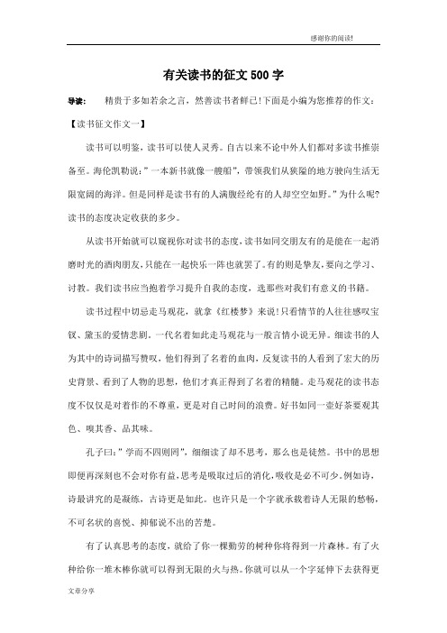 有关读书的征文500字