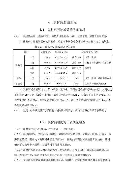 GB 50212-2002建筑防腐蚀工程施工及验收规范