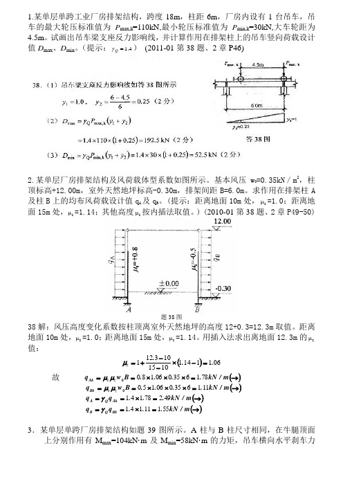 自考混凝土结构计算题