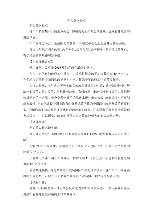 最新-两会热词盘点 精品