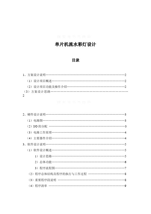 实习报告-流水灯