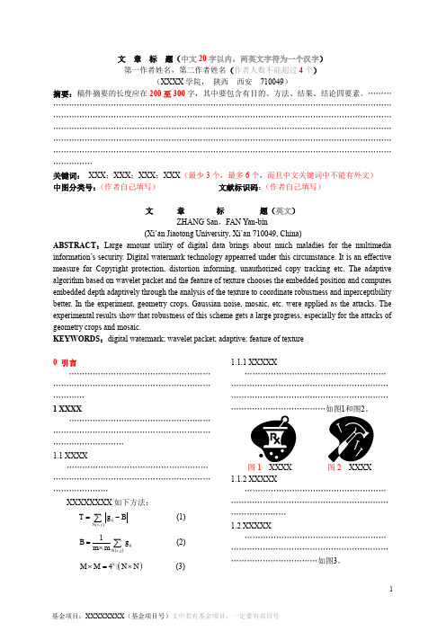 文章标题(中文20字以内,两英文字符为一个汉字)