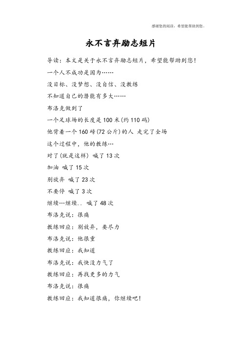 永不言弃励志短片