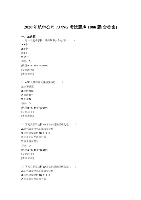 精选最新2020年航空公司737NG测试版题库1088题(含答案)