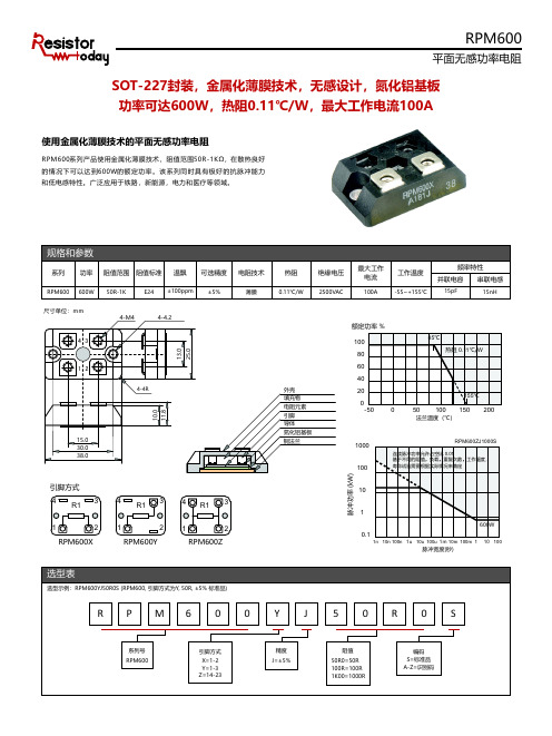 Resistor.Today-RPM600系列SOT-227封装平面无感功率电阻规格书