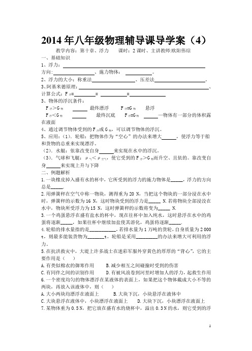 2014年八年级物理辅导课导学案(4)