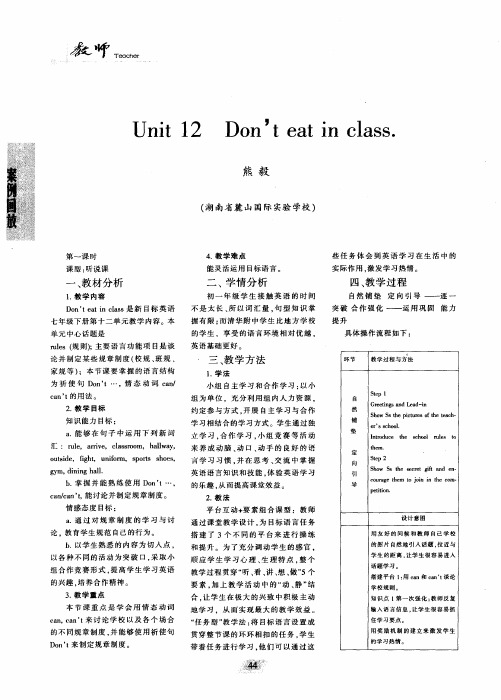Unit 12   Don’t eat in class.