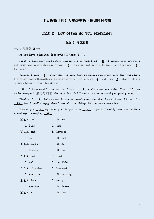 【人教新目标】八年级英语上册Unit 2自测卷含答案