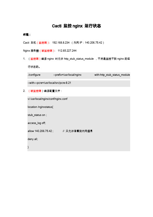 Cacti监控nginx