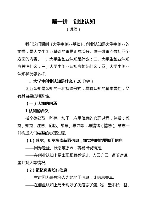 第一讲  创业认知(讲稿)201404028