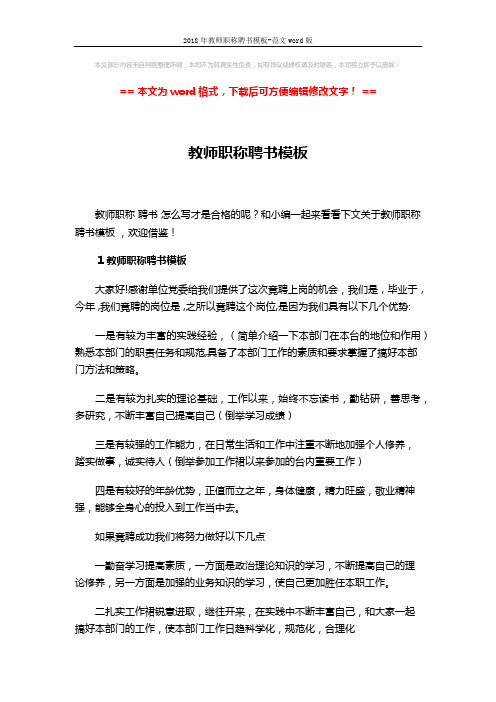 2018年教师职称聘书模板-范文word版 (3页)