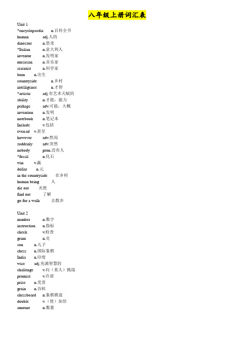 (完整word版)广州八年级上下册英语新版单词表