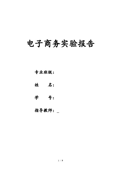 昆明理工大学电子商务实验报告期末大作业设计