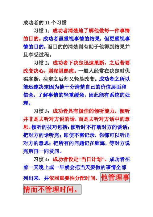 成功者的11个“百万元”习惯