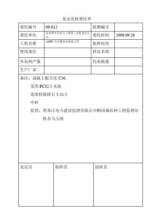 见证送检委托单