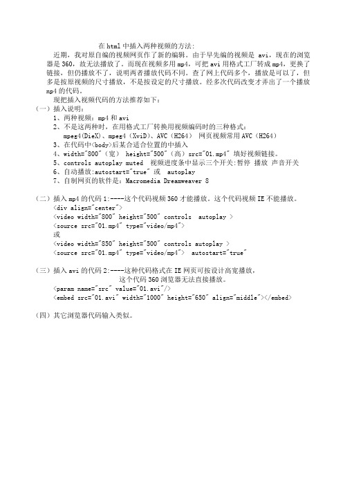 在html中插入两种视频的方法
