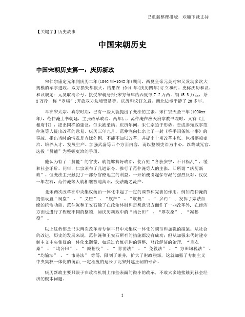 【历史故事】中国宋朝历史