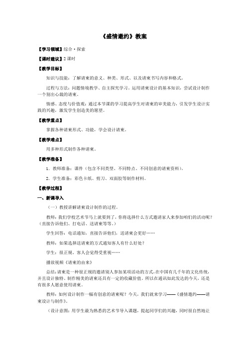 《盛情邀约》教案