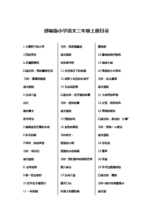 部编版小学语文三年级上册教案和反思