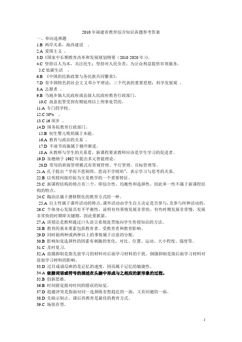 2010年福建省教育综合知识真题参考答案