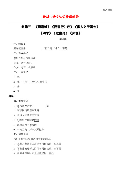 人教版重点高中语文教材梳理必修3