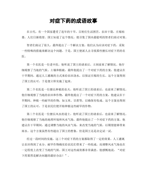 对症下药的成语故事