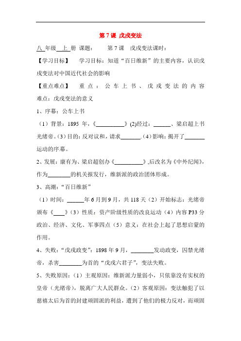 最新初中历史-戊戌变法导学案 精品