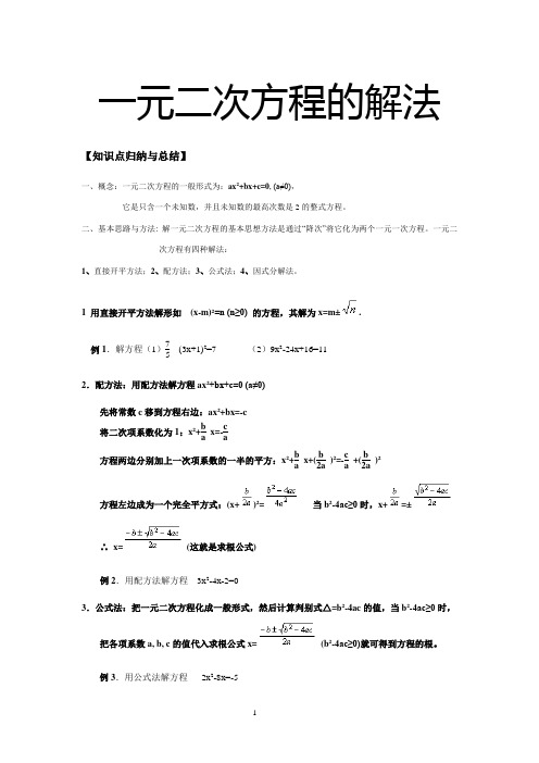 一元二次方程知识点总结&练习