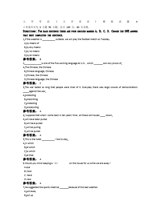 入学考试《大学英语》模拟试题A