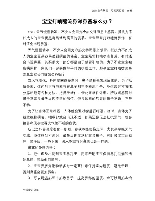 宝宝打喷嚏流鼻涕鼻塞怎么办？