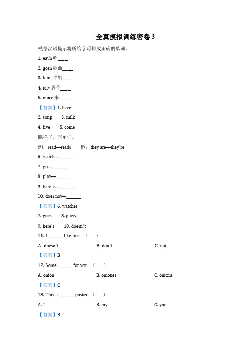 【重点学校】外研版(一起)二年级上册期末模拟测试英语试卷3 解析卷