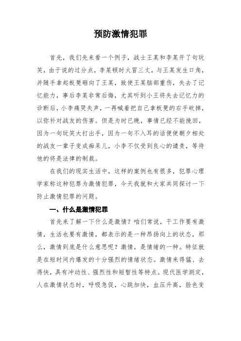 激情犯罪教案