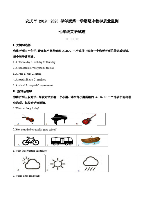 安徽省安庆市2019-2020学年七年级上学期期末英语试题